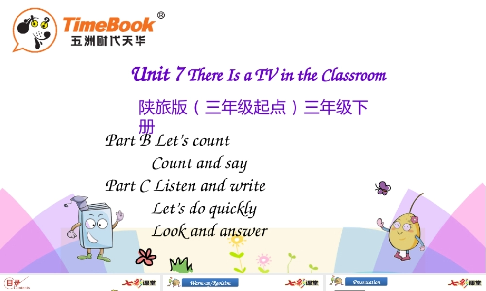 三年级下册Unit 7 第四课时.pptx