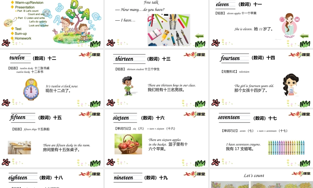 三年级下册Unit 7 第四课时.pptx