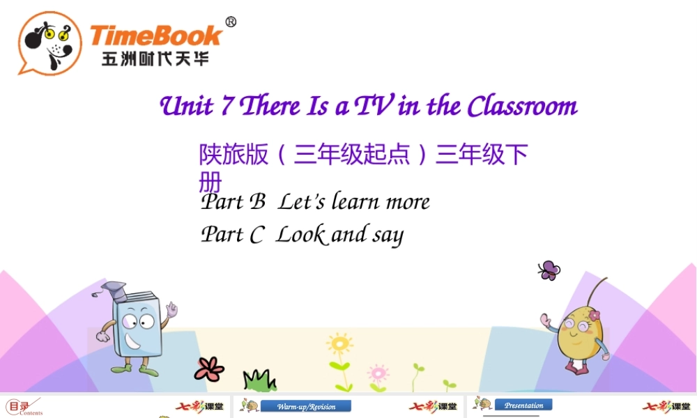 三年级下册Unit 7 第三课时.pptx