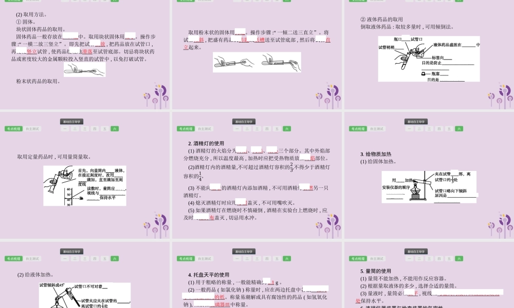 中考化学总复习优化设计第一板块基础知识过关第一单元走进化学世界课件2019040211【考百分kao100.com】.pptx