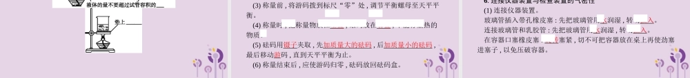 中考化学总复习优化设计第一板块基础知识过关第一单元走进化学世界课件2019040211【考百分kao100.com】.pptx