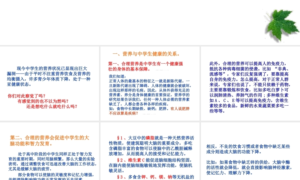 中学生营养与健康知识讲座 .ppt