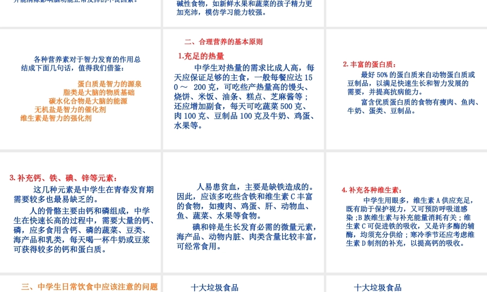 中学生营养与健康知识讲座 .ppt