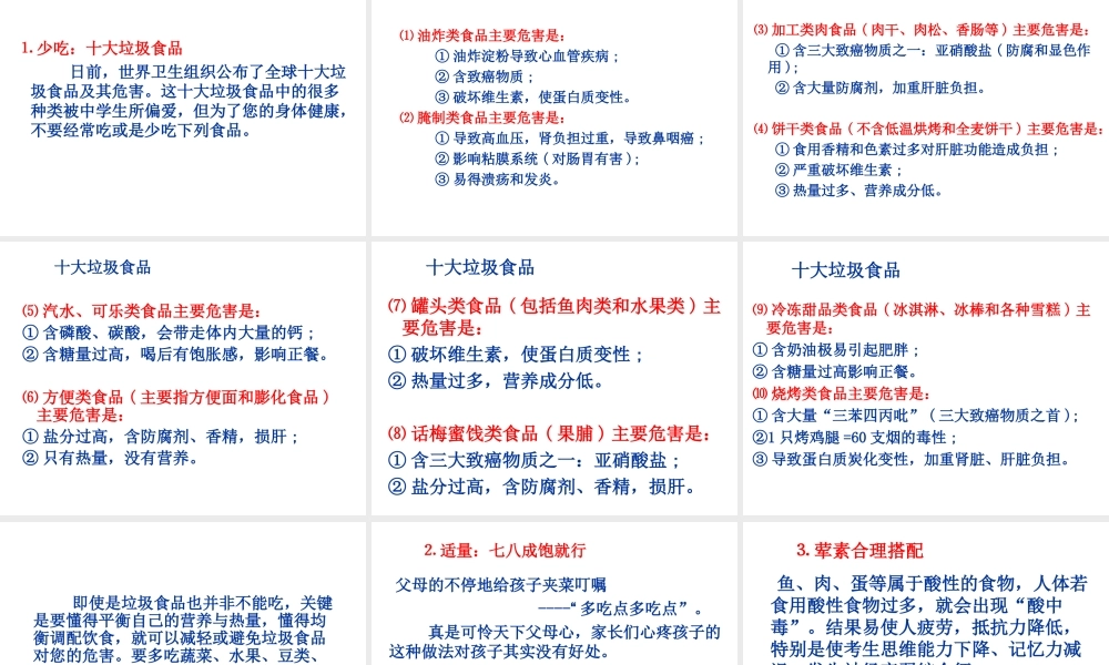 中学生营养与健康知识讲座 .ppt