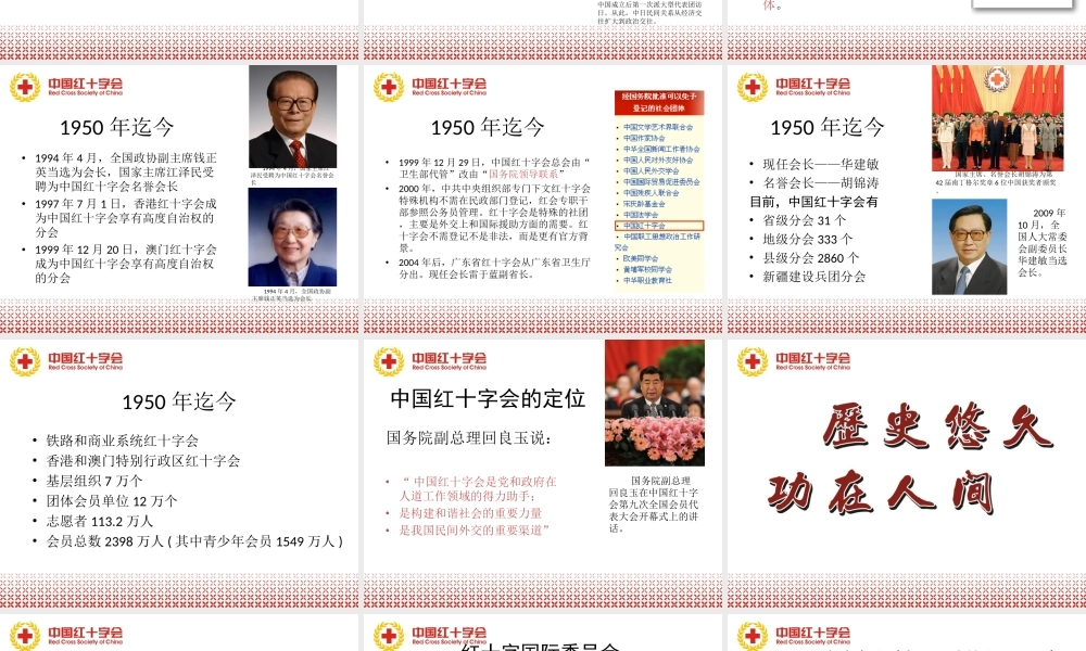中国红十字会历史沿革.ppt