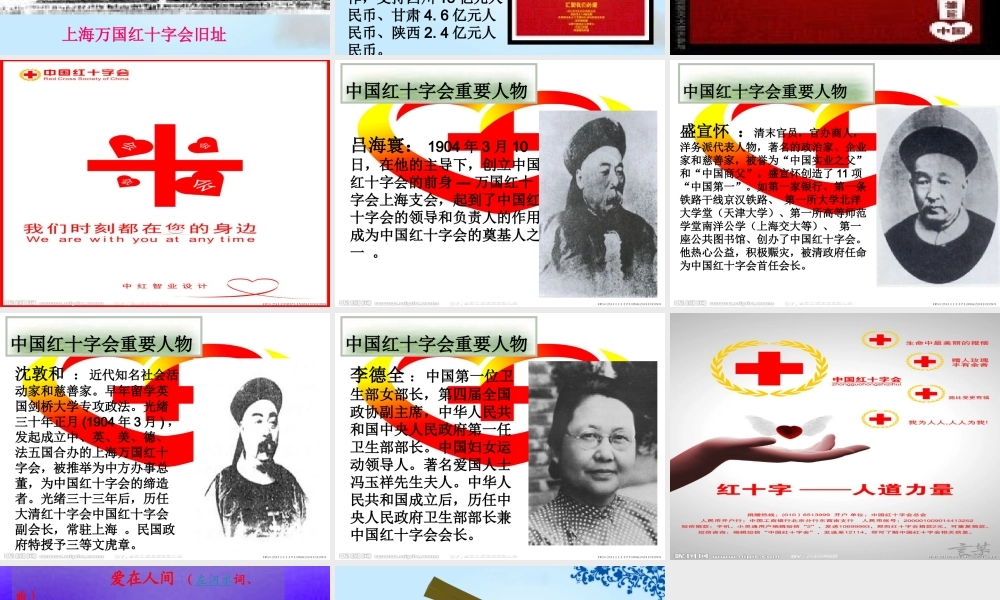 中国红十字会课件 .ppt