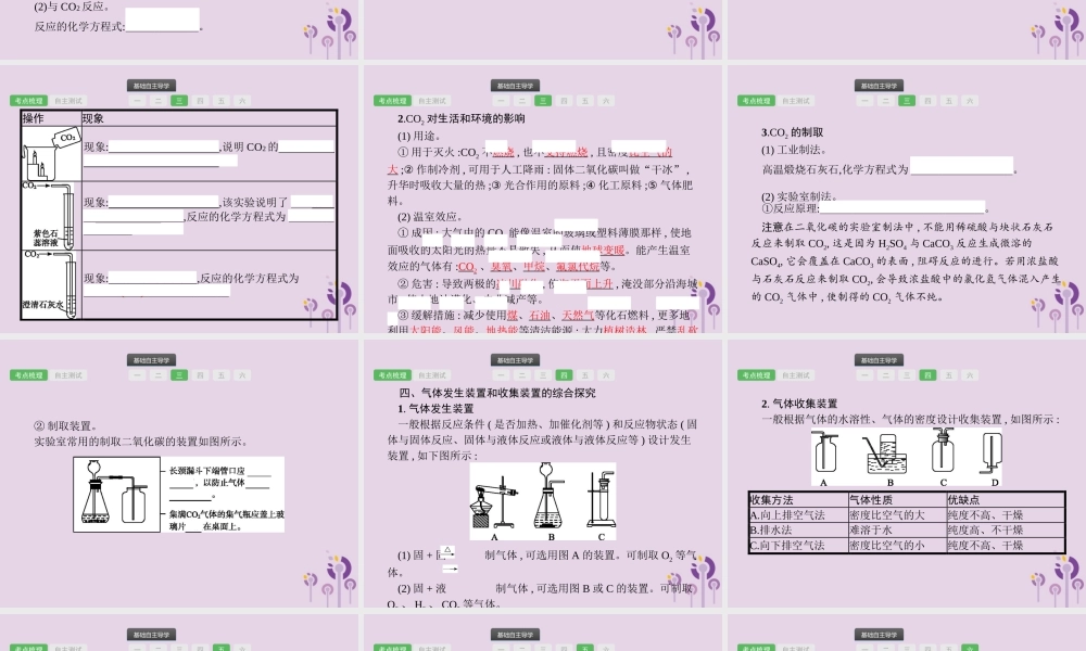 中考化学总复习优化设计第一板块基础知识过关第六单元碳和碳的氧化物课件2019040219【考百分kao100.com】.pptx
