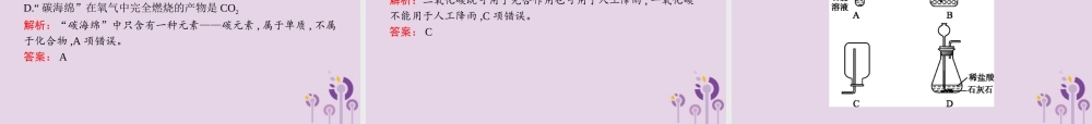 中考化学总复习优化设计第一板块基础知识过关第六单元碳和碳的氧化物课件2019040219【考百分kao100.com】.pptx