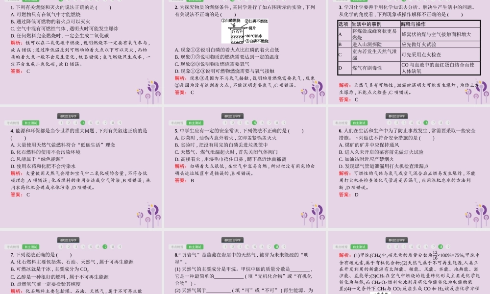 中考化学总复习优化设计第一板块基础知识过关第七单元燃料及其利用课件2019040218【考百分kao100.com】.pptx