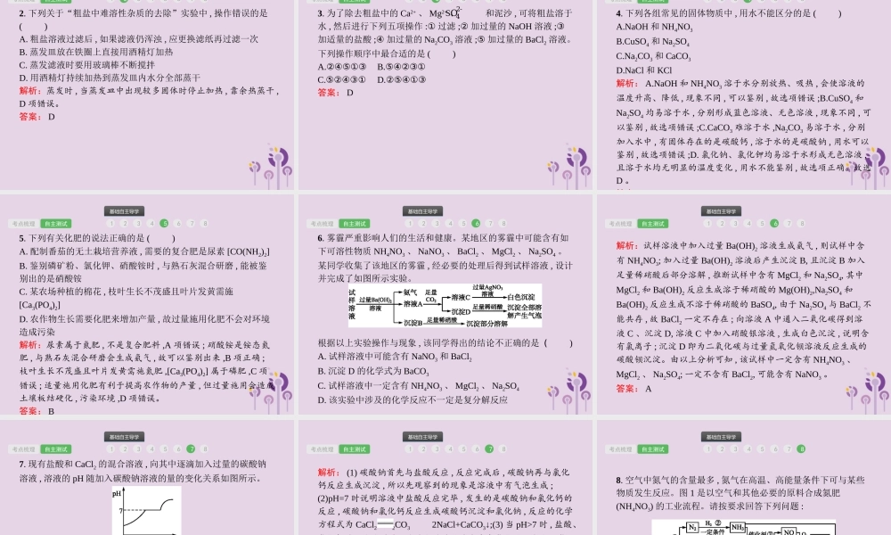 中考化学总复习优化设计第一板块基础知识过关第十一单元盐化肥课件2019040214【考百分kao100.com】.pptx