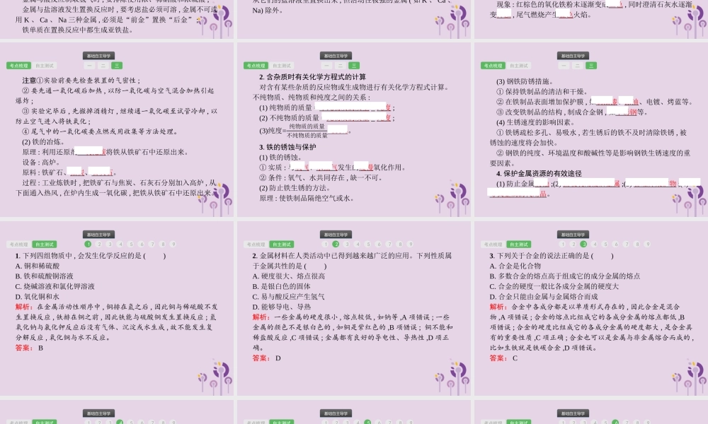 中考化学总复习优化设计第一板块基础知识过关第八单元金属和金属材料课件20190402112【考百分kao100.com】.pptx