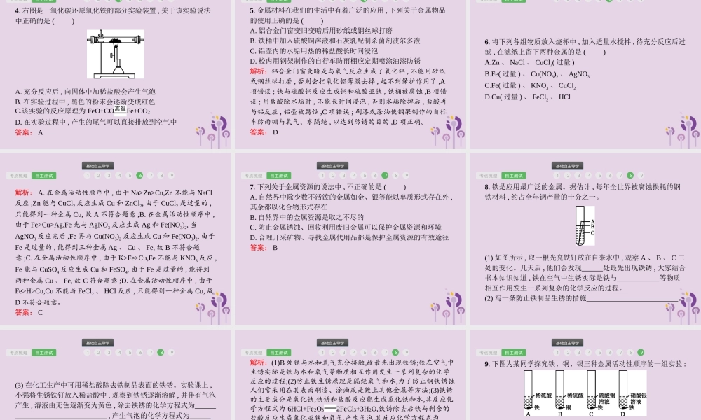 中考化学总复习优化设计第一板块基础知识过关第八单元金属和金属材料课件20190402112【考百分kao100.com】.pptx