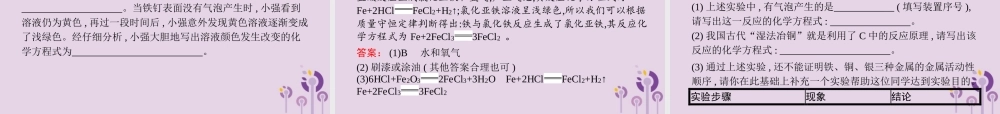 中考化学总复习优化设计第一板块基础知识过关第八单元金属和金属材料课件20190402112【考百分kao100.com】.pptx
