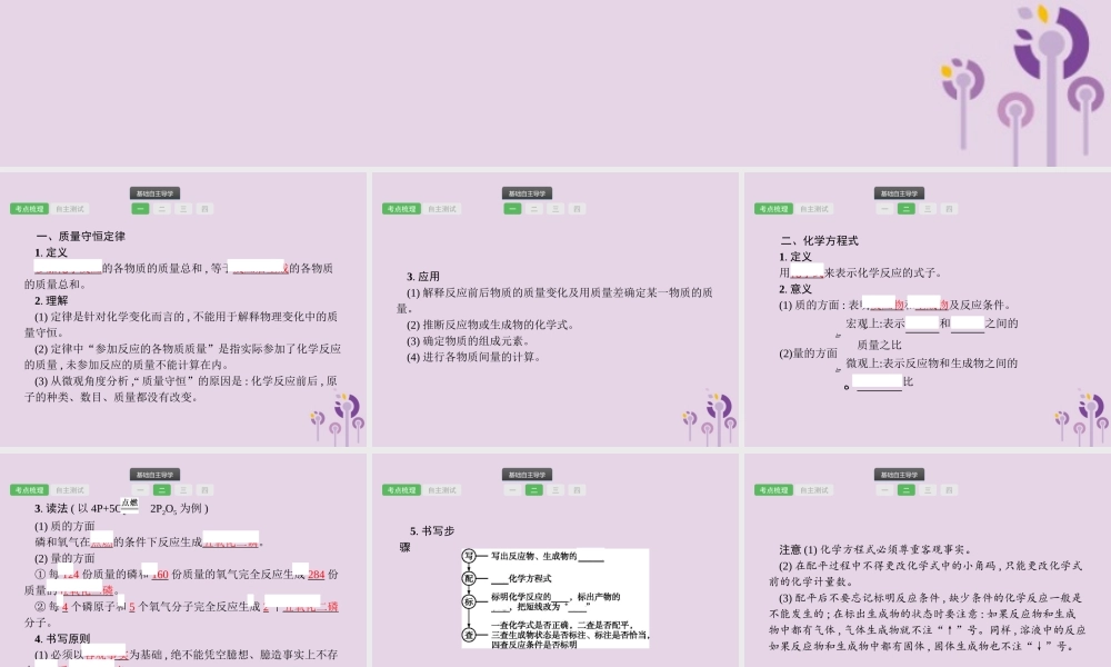 中考化学总复习优化设计第一板块基础知识过关第五单元化学方程式课件2019040212【考百分kao100.com】.pptx