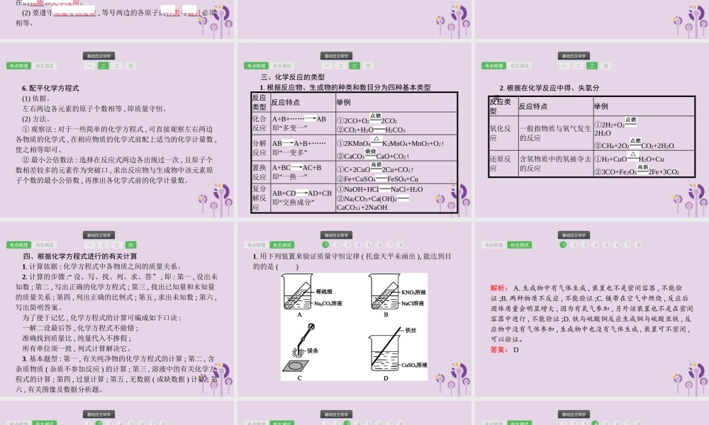 中考化学总复习优化设计第一板块基础知识过关第五单元化学方程式课件2019040212【考百分kao100.com】.pptx