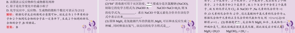 中考化学总复习优化设计第一板块基础知识过关第五单元化学方程式课件2019040212【考百分kao100.com】.pptx