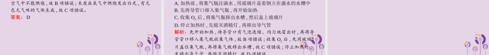 中考化学总复习优化设计第一板块基础知识过关第二单元我们周围的空气课件20190402111【考百分kao100.com】.pptx