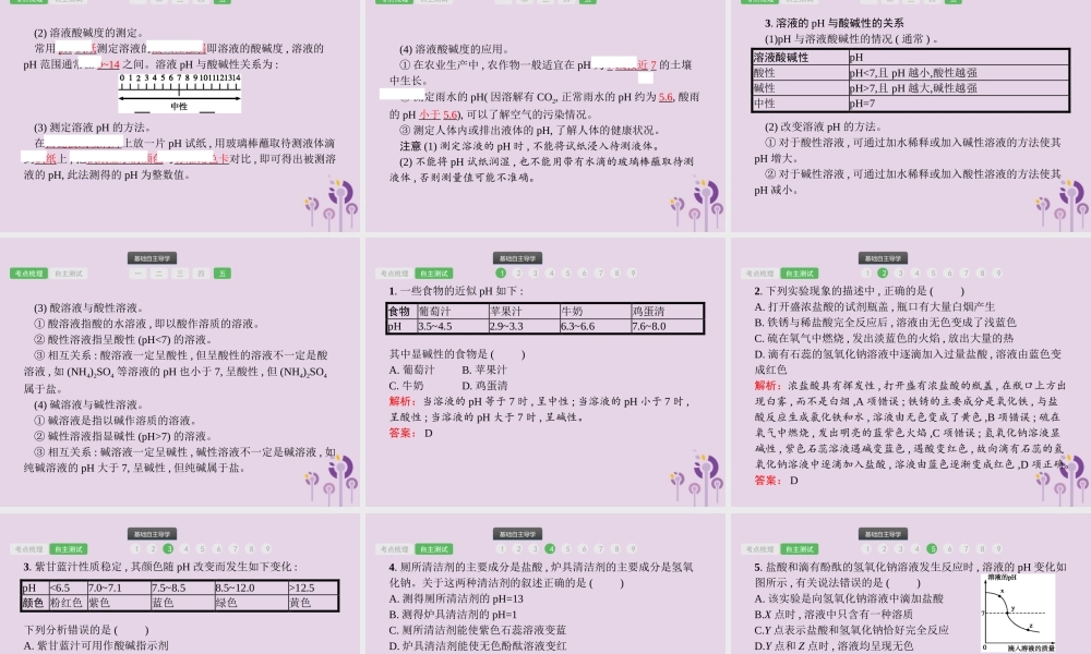 中考化学总复习优化设计第一板块基础知识过关第十单元酸和碱课件2019040216【考百分kao100.com】.pptx