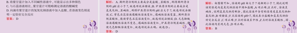 中考化学总复习优化设计第一板块基础知识过关第十单元酸和碱课件2019040216【考百分kao100.com】.pptx