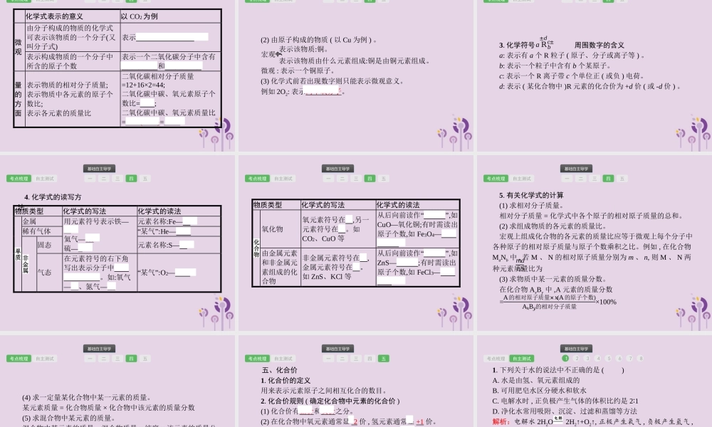 中考化学总复习优化设计第一板块基础知识过关第四单元自然界的水课件2019040213【考百分kao100.com】.pptx