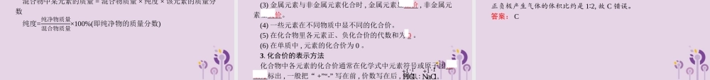 中考化学总复习优化设计第一板块基础知识过关第四单元自然界的水课件2019040213【考百分kao100.com】.pptx