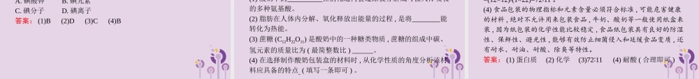中考化学总复习优化设计第一板块基础知识过关第十二单元化学与生活课件2019040215【考百分kao100.com】.pptx