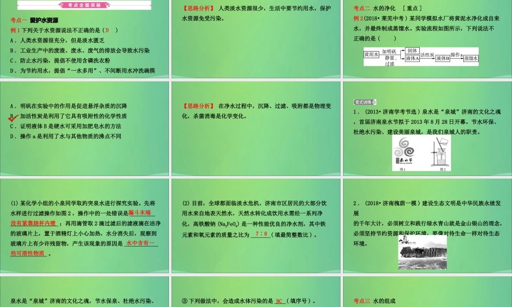 中考化学总复习第三讲水与循环课件2019010437【考百分kao100.com】.ppt
