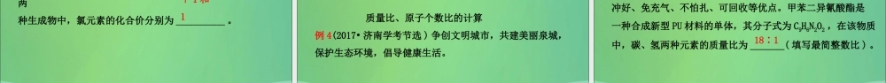 中考化学总复习第五讲物质的组成与表示课件2019010433【考百分kao100.com】.ppt