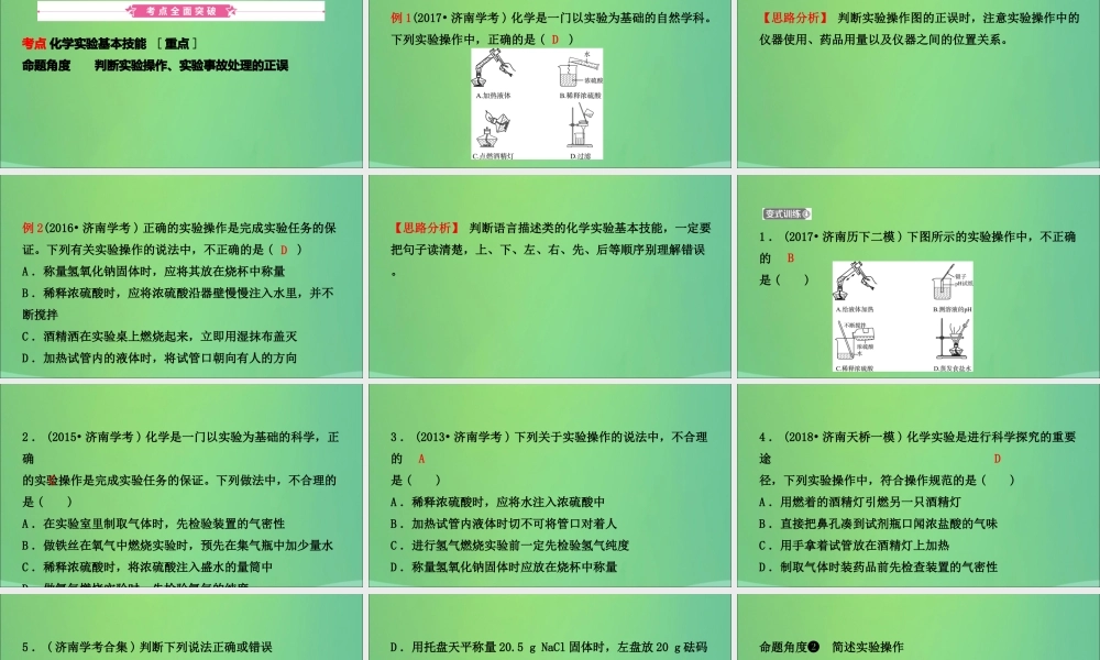 中考化学总复习第二讲化学实验基本操作课件20190104315【考百分kao100.com】.ppt