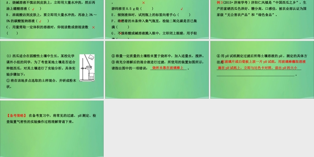 中考化学总复习第二讲化学实验基本操作课件20190104315【考百分kao100.com】.ppt