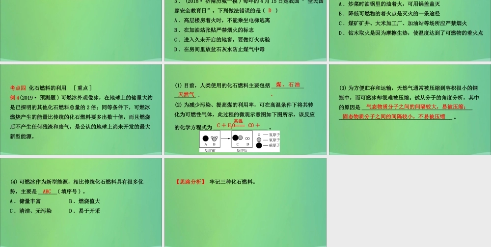 中考化学总复习第七讲空气燃烧与燃料课件2019010439【考百分kao100.com】.ppt