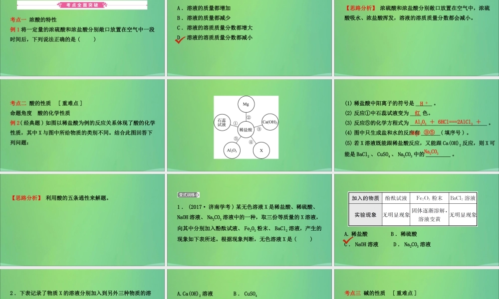 中考化学总复习第九讲酸和碱课件20190104313【考百分kao100.com】.ppt