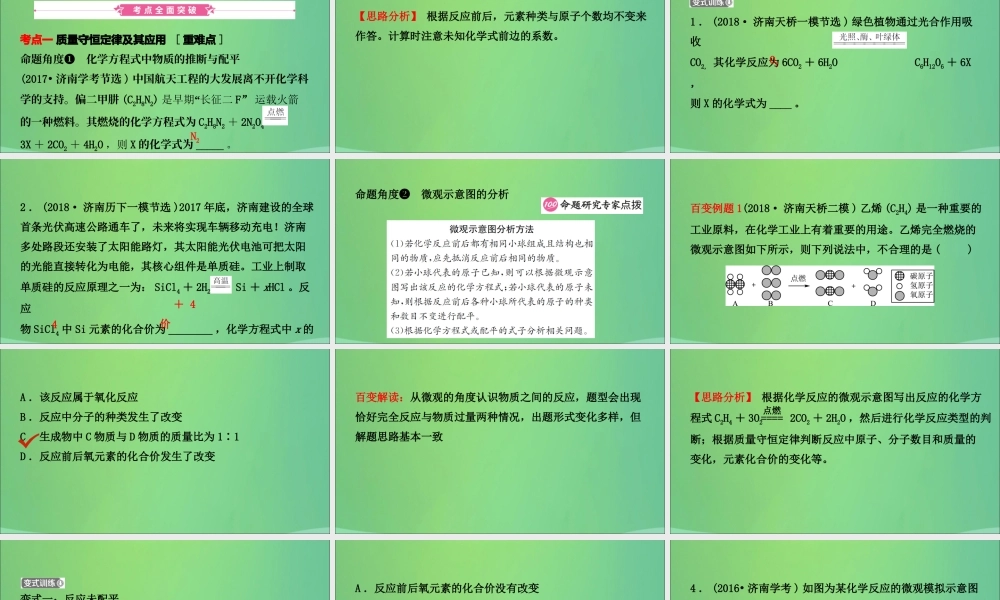 中考化学总复习第六讲定量研究化学反应课件20190104311【考百分kao100.com】.ppt