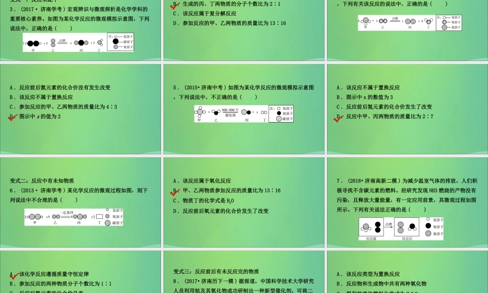 中考化学总复习第六讲定量研究化学反应课件20190104311【考百分kao100.com】.ppt