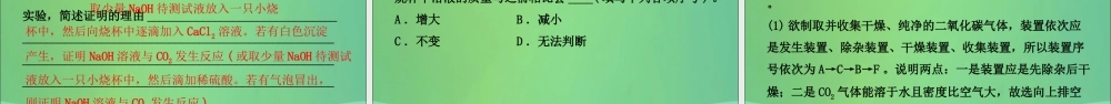 中考化学总复习第八讲氧气二氧化碳一氧化碳氢气课件20190104317【考百分kao100.com】.ppt