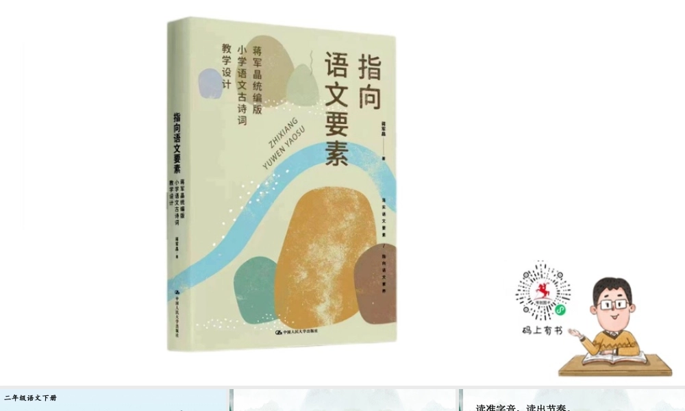 二下《晓出净慈寺送林子方》《绝句》.pptx