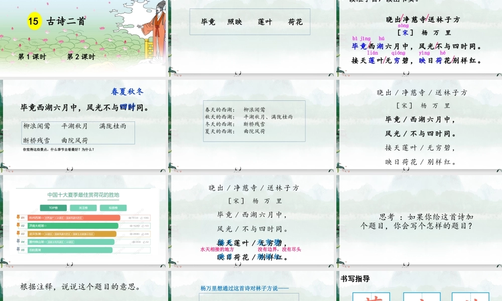 二下《晓出净慈寺送林子方》《绝句》.pptx