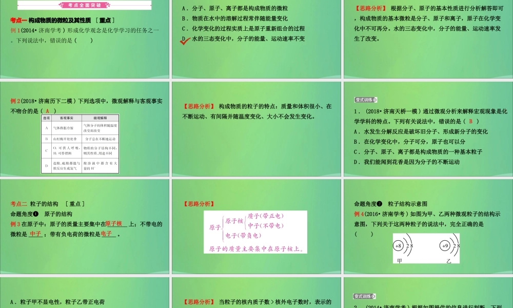 中考化学总复习第四讲物质构成的奥秘课件2019010435【考百分kao100.com】.ppt