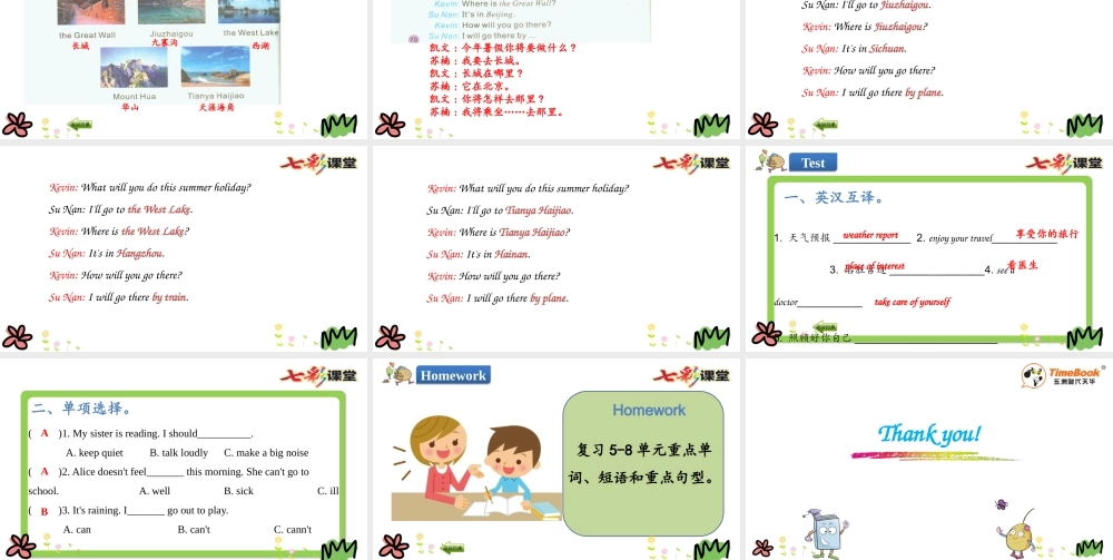 五年级下册 Revision2 第一课时.pptx