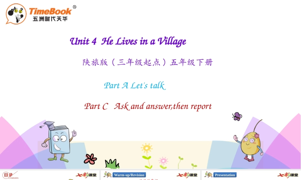 五年级下册 Unit 4 第二课时.pptx