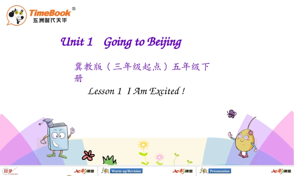 五年级下册Unit 1 Lesson 1.pptx