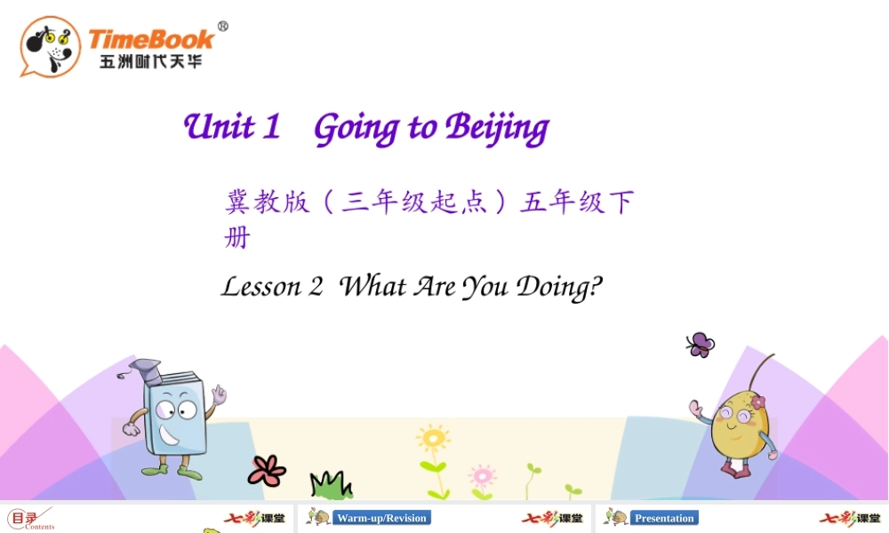 五年级下册Unit 1 Lesson 2.pptx