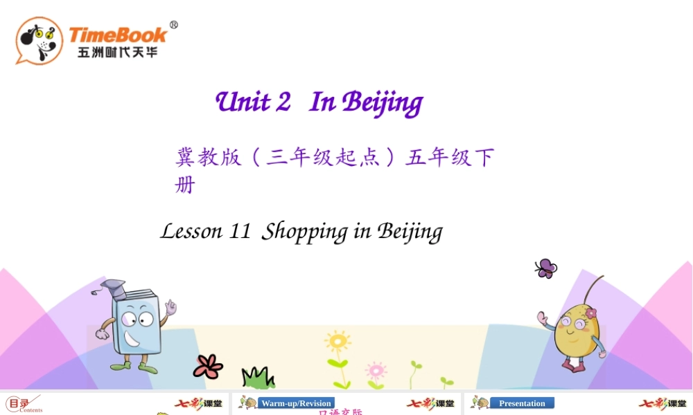 五年级下册Unit 2 Lesson 11.pptx