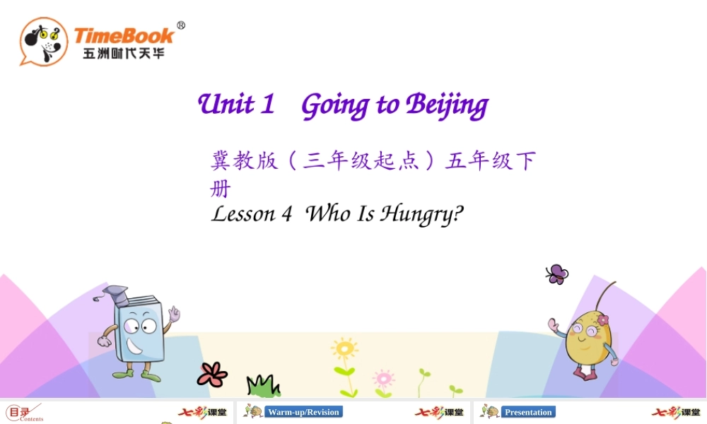 五年级下册Unit 1 Lesson 4.pptx