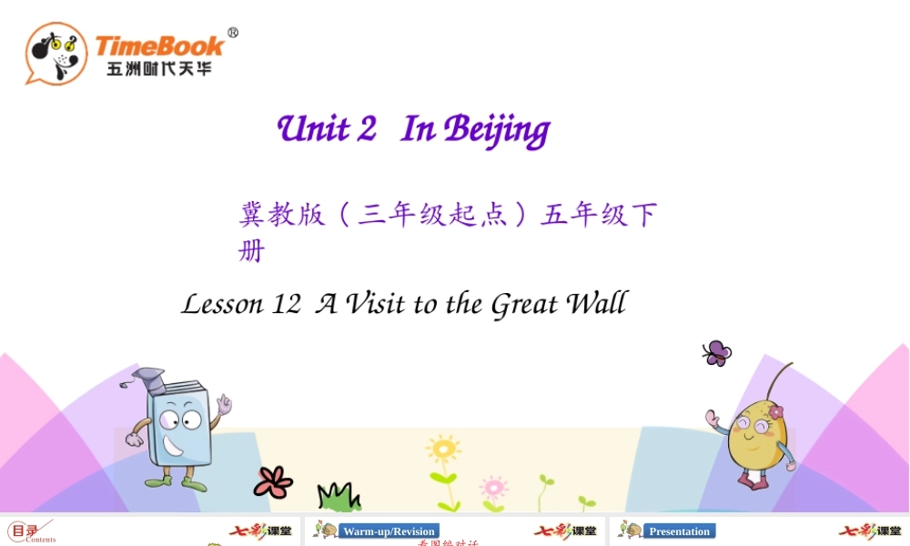 五年级下册Unit 2 Lesson 12.pptx