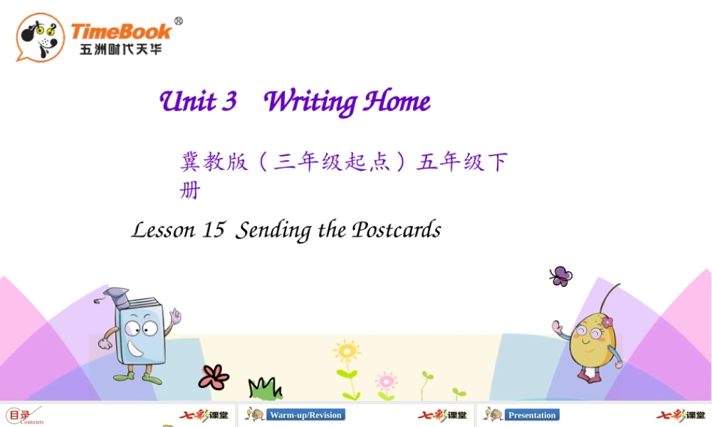 五年级下册Unit 3 Lesson 15.pptx