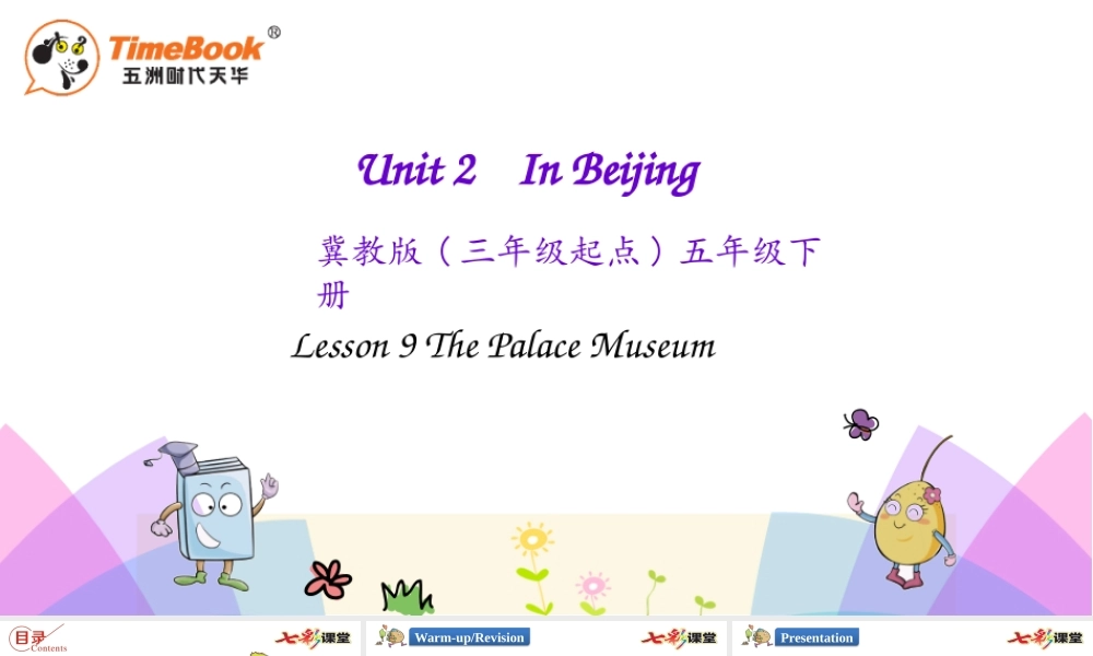 五年级下册Unit 2 Lesson 9.pptx