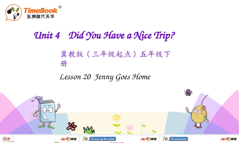 五年级下册Unit 4 Lesson 20.pptx