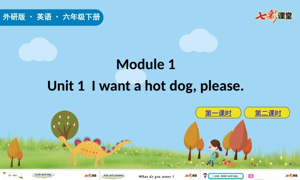 六下Module1 Unit1.pptx