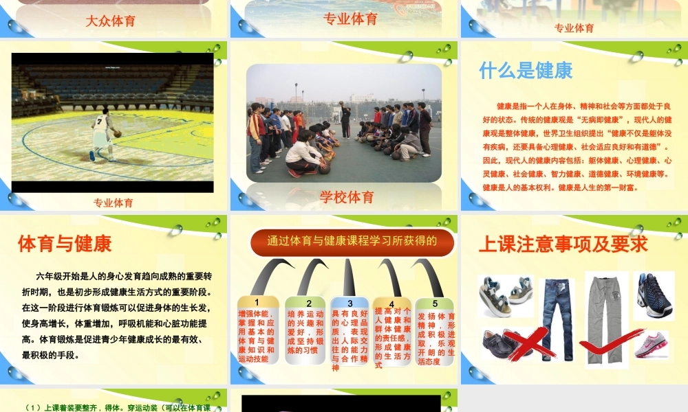 六年级《体育与健康(室内课)》PPT课件【虚拟宝库网www.xunibaoku.com】.ppt